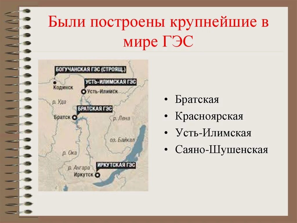 В каком районе находится крупная гэс. Крупнейшие ГЭС В мире. Крупнейшие ГЭС СССР. Крупнейшие ГЭС СССР на карте. Построены крупнейшие в мире ГЭС.