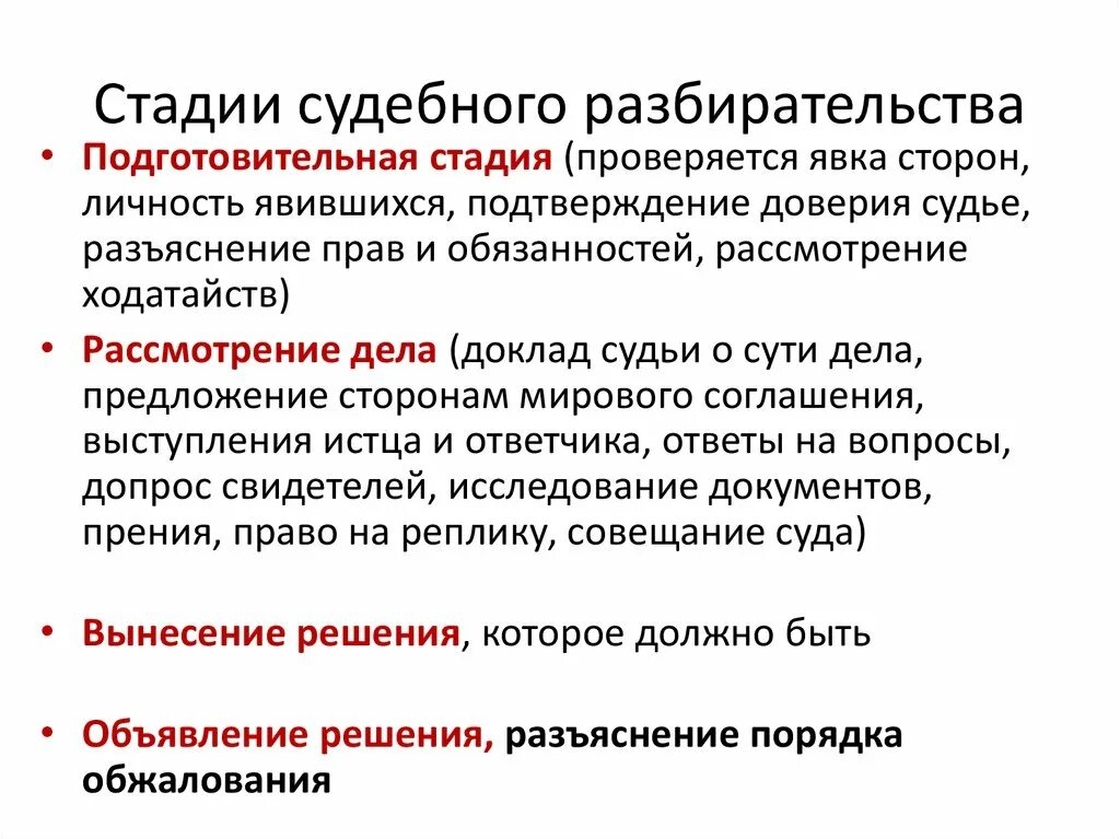 Стадии судебного разбирательства. Стадии судебного решения. Этапы судебного заседания в гражданском процессе. Цель стадии судебного разбирательства. Этап срока огромные