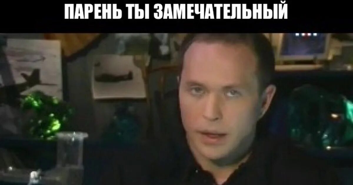 Это конечно многим было. Сергей дружко проверять я его конечно не буду. сергей дружко убойная сила. но проверять я это конечно не буду. но проверять я это конечно не буду мем.