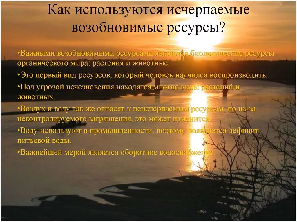 Рациональное использование природных ресурсов - презентация онлайн