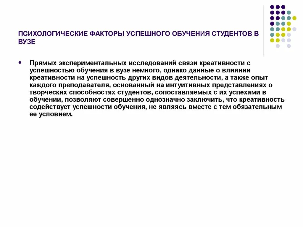 Фактор обучения и воспитания. Факторы психологии обучения. Психологические факторы определяющие успешность обучения. Факторы влияющие на успешность обучения студентов. Психологические предпосылки успешного обучения..