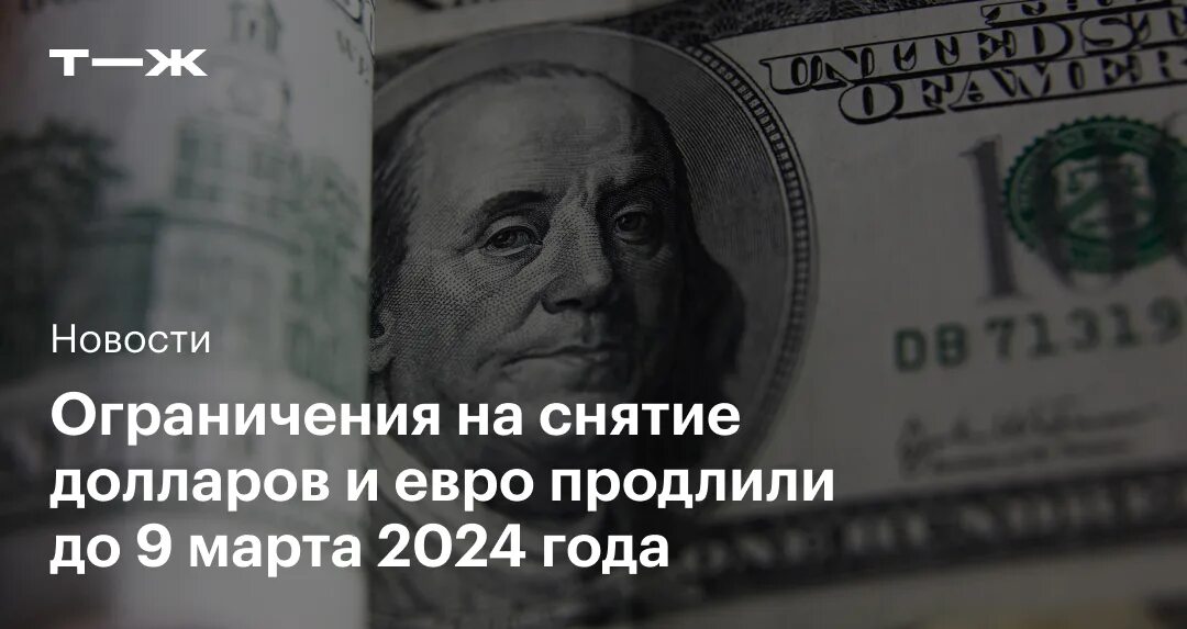 Курс доллара и евро на март 2024