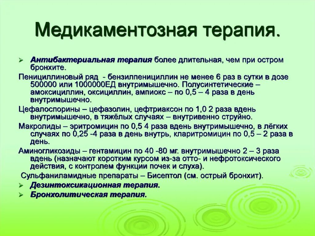 Бронхит слабость температура. При бронхите. Средства при остром бронхите. Назначение при бронхите. Назначения при остром бронхите.