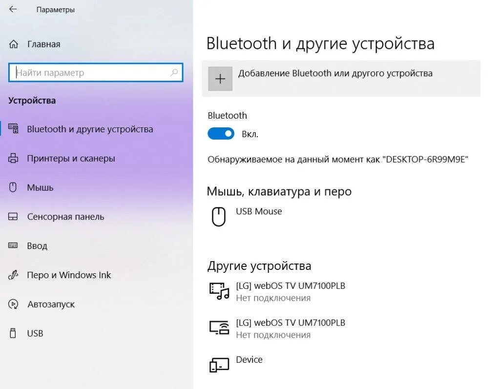 Включай bluetooth есть