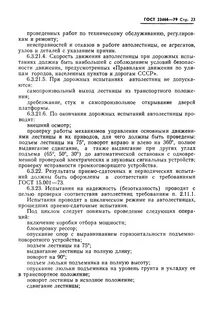 Инструкция по испытаниям