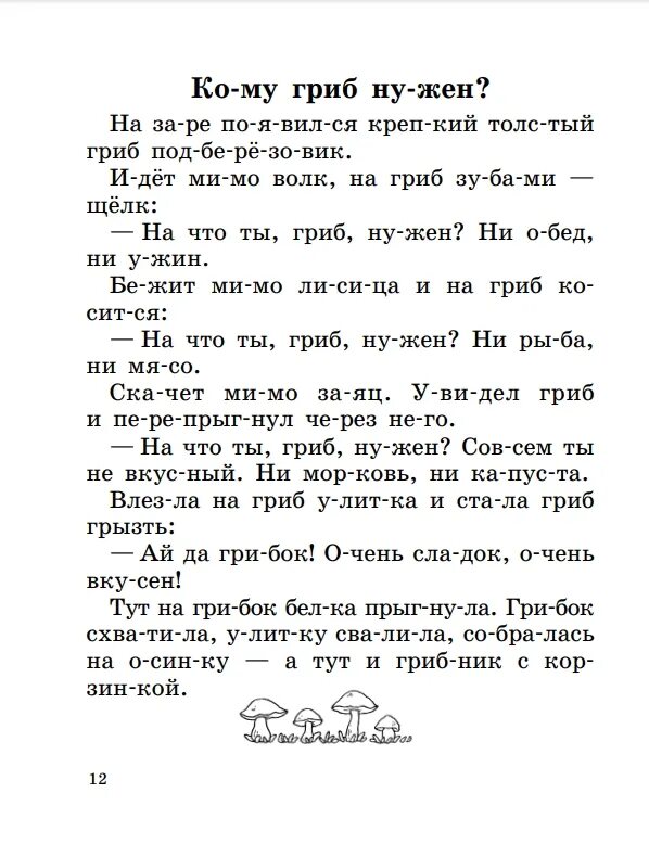Тексты для чтения по слогам 1 класс. Чтение 1 класс тексты для чтения по слогам. текст по слогам для 1 класса для чтения. тексты со слогами для чтения 1 класс. детские рассказы 1 класс для чтения.