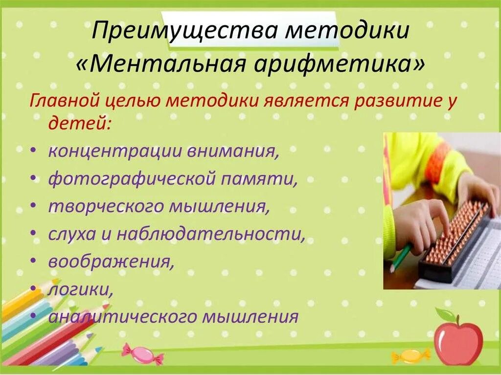 Ментальная арифметика методика. Ментальная математика для детей. Методика ментальной арифметики. Презентация о ментальной арифметики. Ментальная арифметика для детей.