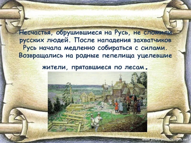 Обрушились несчастья. Несчастья обрушившиеся на Русь. Начало Руси. Русь расправляет Крылья окружающий мир. Русь расправляет Крылья 4 класс.