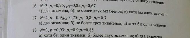 Вероятность что студент сдаст. Вероятность сдачи одного экзамена. Вероятность того что хотя бы один студент сдаст сессию равна. Для студента вероятность сдать первый экзамен равна 0.6 второй 0.4. Сдать хотя бы один экзамен