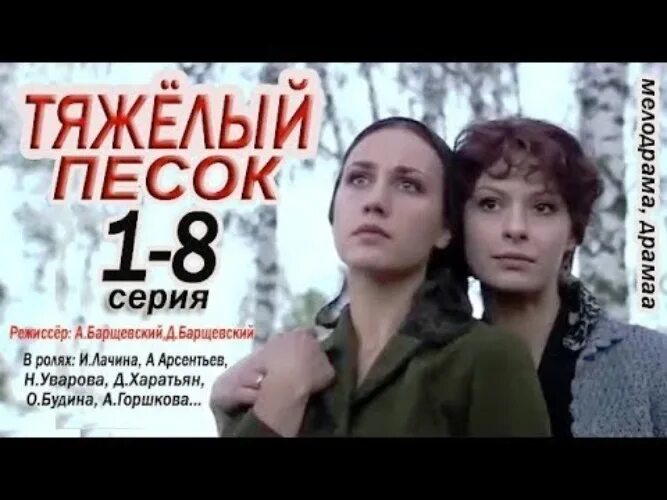 Тяжелый песок. Тяжелый песок 2. Тяжелый песок 2. Тяжелый песок 2. Тяжелый песок.