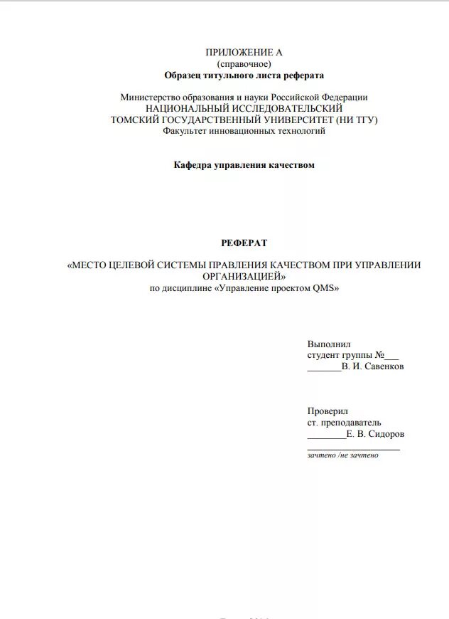 Титульный лист реферата образец БГПУ