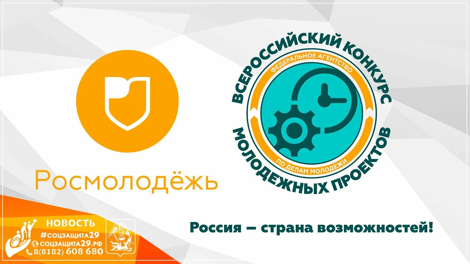 Росмолодежь. Росмолодежь логотип. Федеральное агентство по делам молодежи логотип. Росмолодёжь Гранты логотип. Наставники росмолодежь гранты