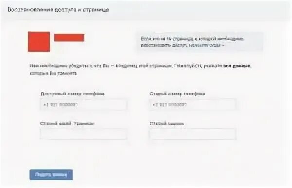 Восстановить страницу без номера телефона