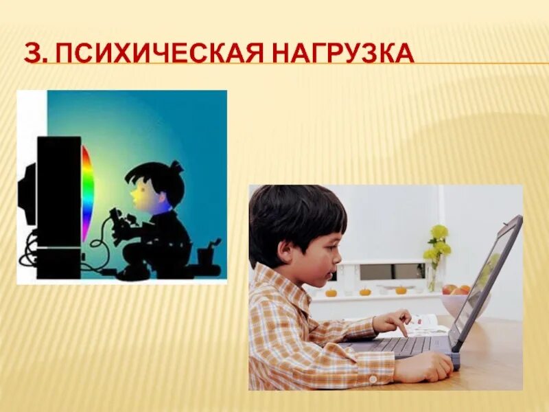 Повышенные умственные нагрузки