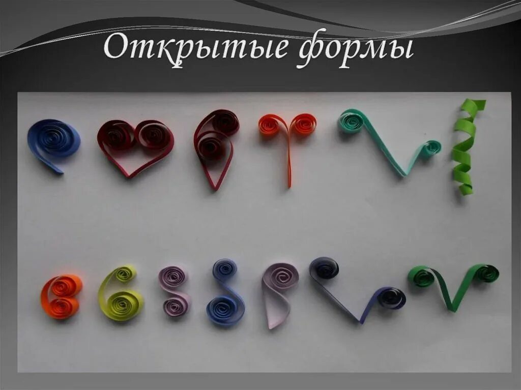 Квиллинг формы. Квиллинг основные элементы. формы квиллинга. квиллинг открытая форма. открытые формы в квиллинге.
