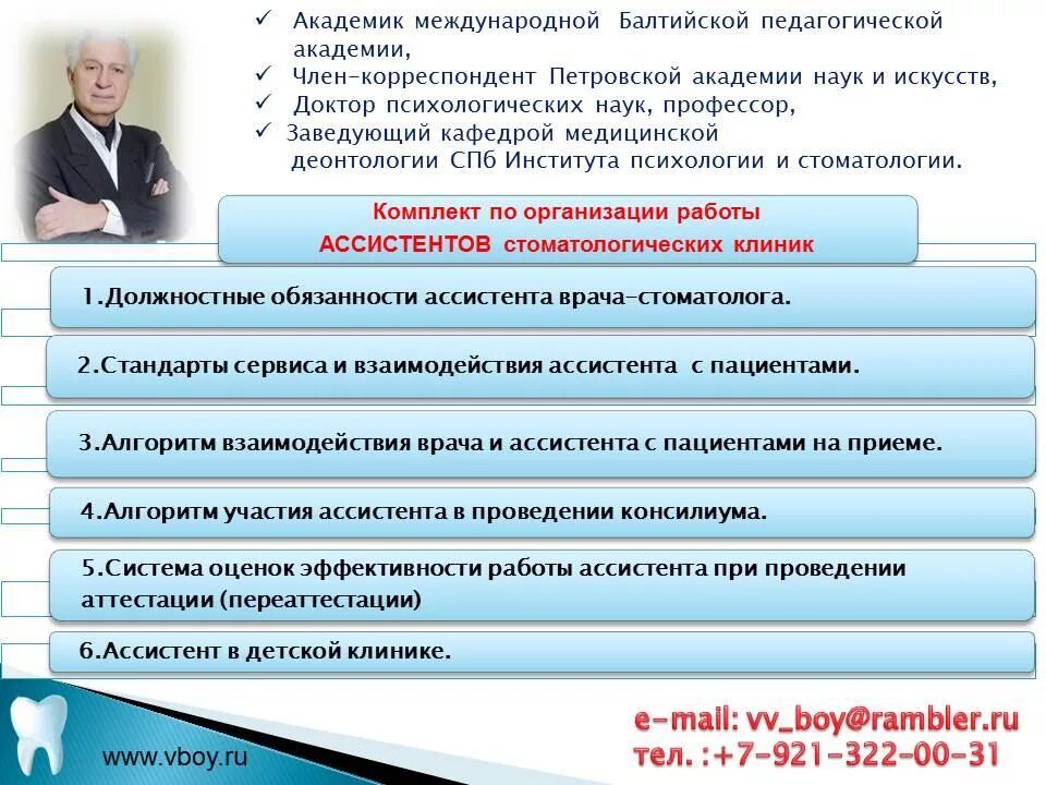 Алгоритм проведения осмотра врача-стоматолога детского. Взаимодействие врача стоматолога и ассистента. Должностные обязанности стоматолога. Что нужно знать ассистенту стоматолога. Должности врачей стоматологов.