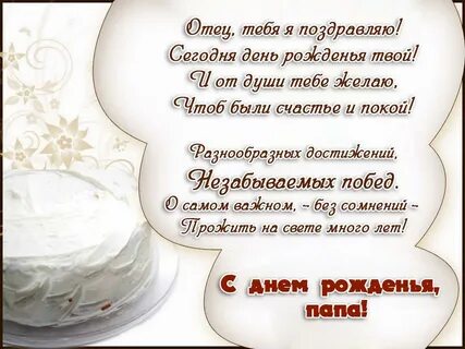 Поздравление папе с юбилеем до слез