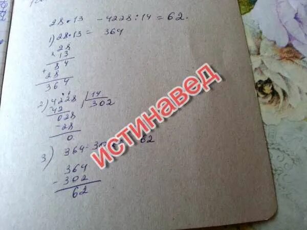 Вычислить 28 20 4