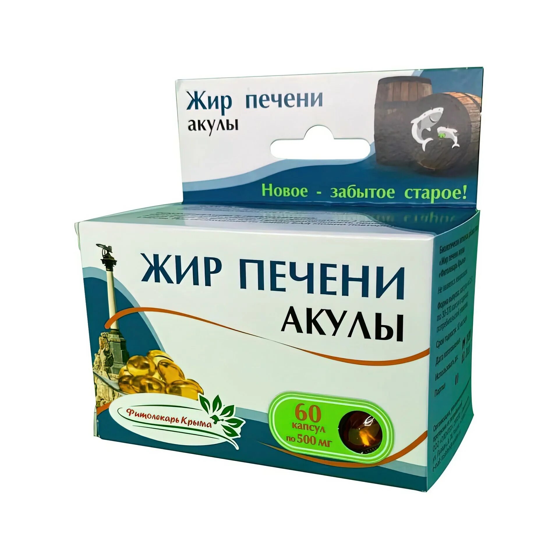 Жир печени акулы капсулы. Жир акулы. Жир акулы в капсулах. Фитолекарь Крыма Акулий жир.