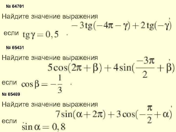 Найдите значения выражения cos если tg. 5tg 5п-y -tg -y tgy. 5tg5pi-y. 5tg 5п-y -tg -y если y 7. 5 tg 5п-y tg y если tgy 7.