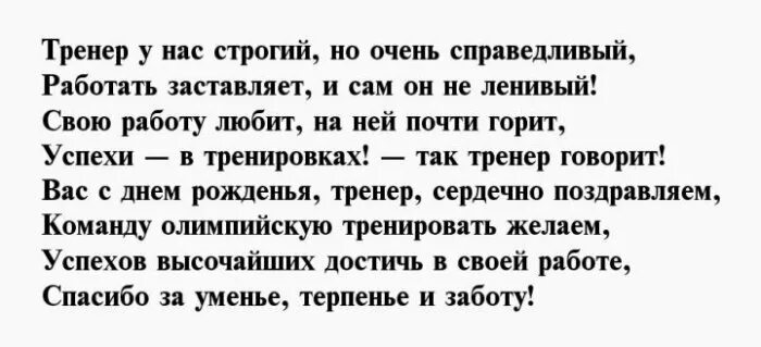 Поздравление тренеру. Стихотворение про тренера. Поздравление тренеру с днем рождения. Лучшему тренеру поздравления. День тренера поздравление от родителей