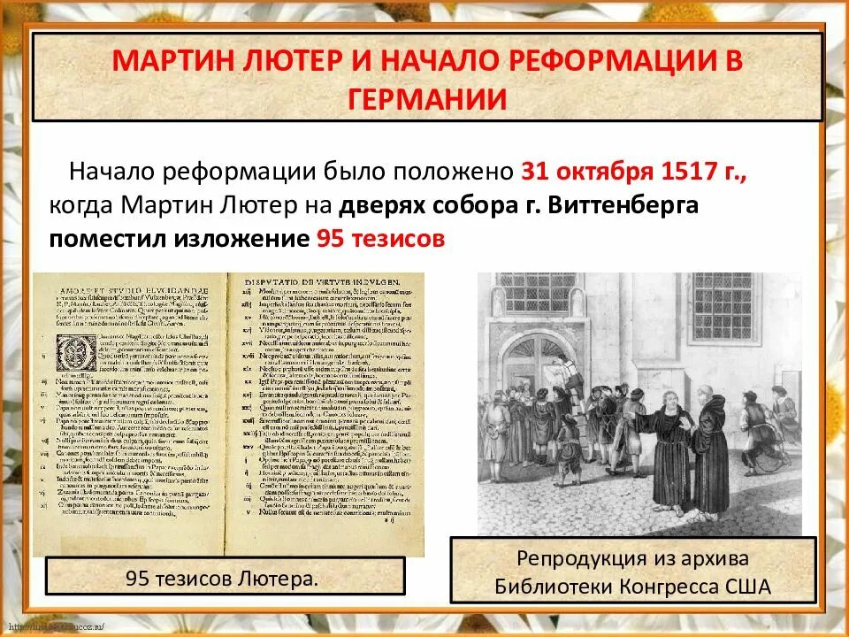 Суть реформации в европе. Реформация в Европе Лютер. Реформация 1517. Реформация 15-16 века. Реформация церкви в Германии.