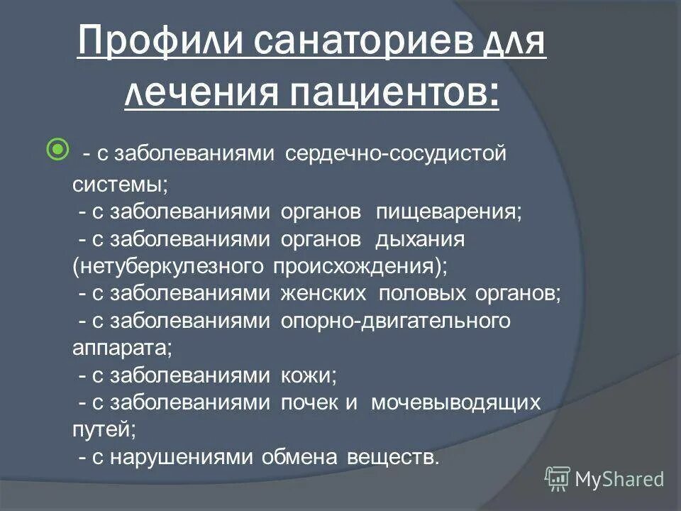 Профили санаториев россии