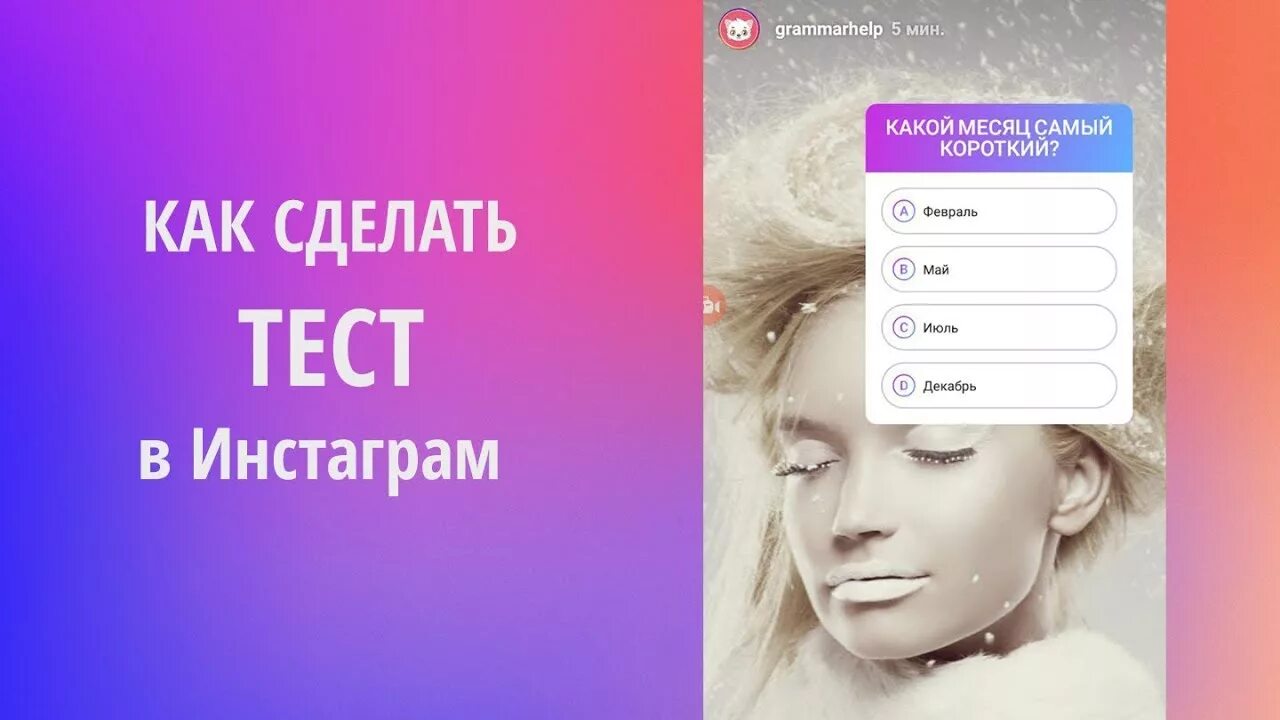 Тест подписчик. Тест в Инстаграм. Тест для сторис в Инстаграм. Викторины для сторис в Инстаграм.