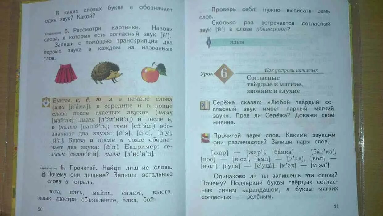 Учебник по русскому языку 2 класс. Учебник русский язык 2 ч. Учебник по русскому языку 2 класс школа России. Русский язык 2 класс учебник 1 часть Виноградова.