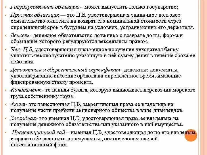 Ценная бумага удостоверяющая долю в инвестиционном фонде. Инвестиционный Пай право удостоверяется. Пай инвестиционный коносамент все виды бумаг. Срочно ценной бумагой выдаются только на определенный срок.