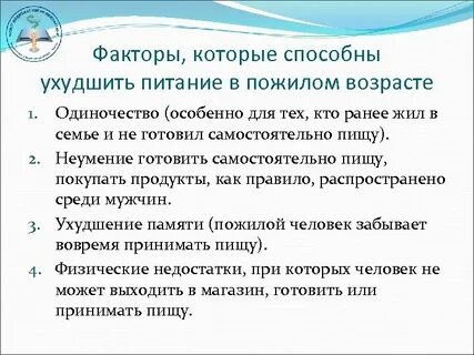 Рекомендации лицам пожилого и старческого возраста