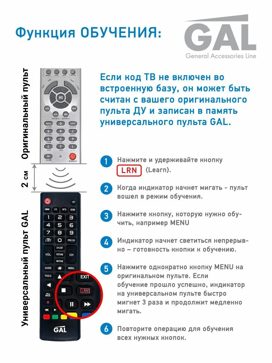 Как настроить пульт gal lm. Пульт gal LM-p003. Gal пульт Ду LM-s010l. Пульт универсальный LM-s010l инструкция. Пульт gal rc13l.