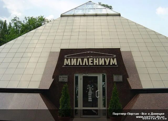 Миллениум работа. Кафе пирамида донецк бульвар пушкина. кафе миллениум донецк. донецк кафе пирамида. миллениум ресторан.