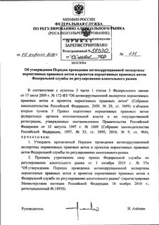 Приказ обыска и досмотра