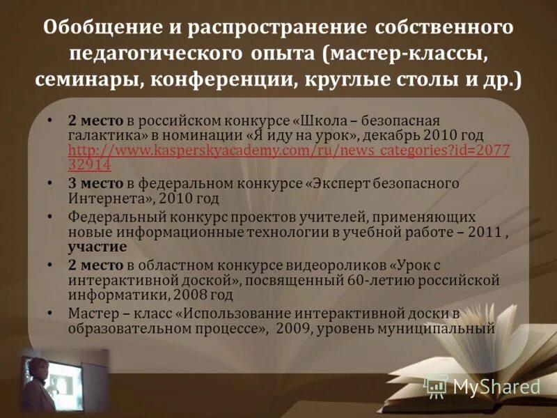 распространение собственного педагогического опыта