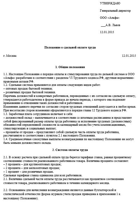 Положение об ответственности
