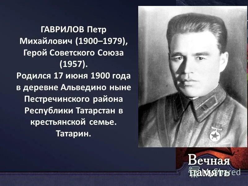 гаврилов петр михайлович пестречинский район. кто родился в 1957 году. тукташ автор гимна чувашии. кто родился в 1957 году. знаменитости алтайского края михаил евдокимов.