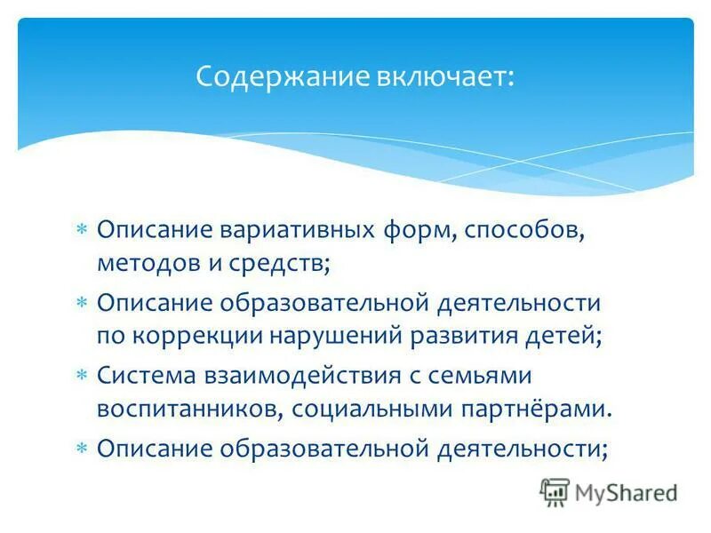 Формы и методы реализации оп до. Формы и методы реализации программы. Описать вариативно. Описание вариативных форм способов методов и средств. Формы и методы программы.