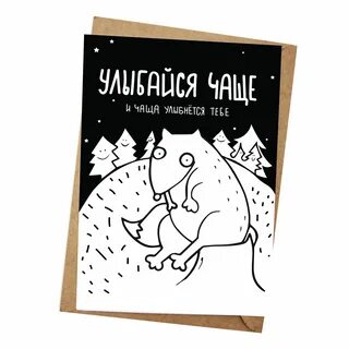 Улыбайся чаще