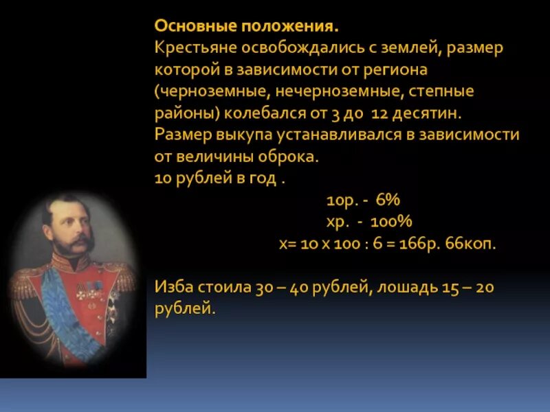 Положения о крестьянах вышедших из крепостной. Крестьяне освобождались с землей. положения крестьян презентация по истории. размер надельного удела крестьянской реформы в десятинах. положение крестьян до выкупа земли.