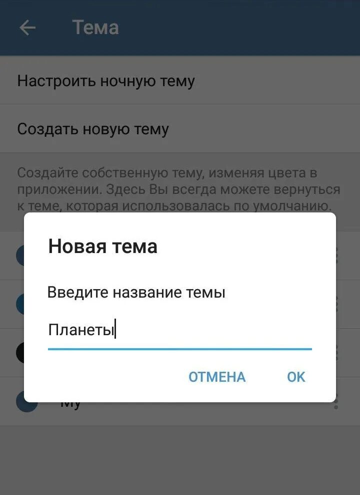 Как закрыть тему в телеграмме. Темы для телеграм. создание темы телеграмм. темы для телеграмма. как создать тему в телеграм.
