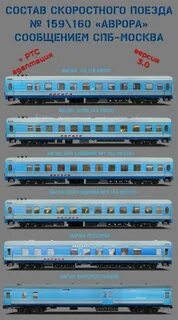 Поезд 160 вагон ресторан