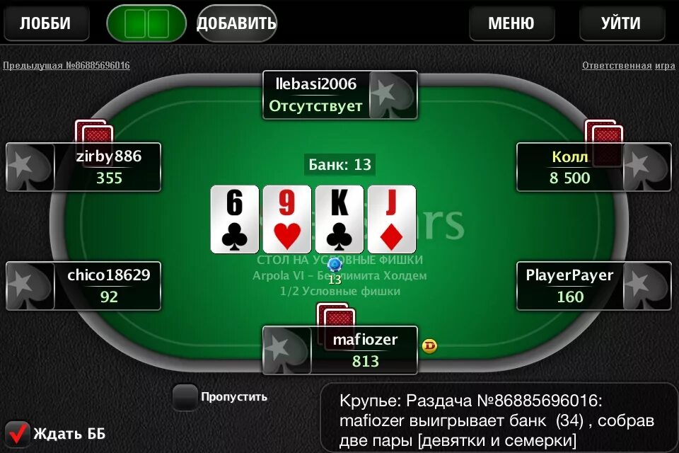 Покерстар. Покер старс. Покерстарс стол. Покер приложение. Интернет казино Покер старс.