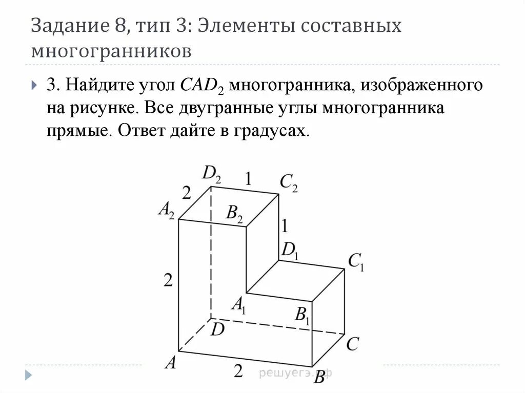 Найдите площадь поверхности и объем многогранника изображенного. Площадь поверхности многогранника ЕГЭ. Площадь многогранника ЕГЭ. Найдите площадь поверхности многогранника 2. Площадь поверхности составного многогранника.