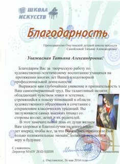 Благодарность художественной школе