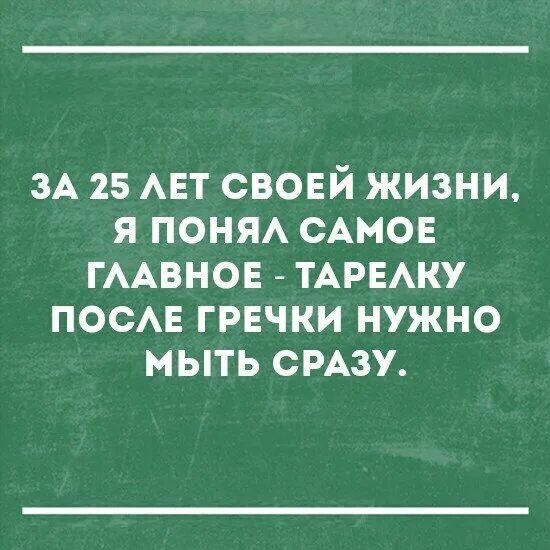 Нужно мыть сразу. Тарелку от гречки надо мыть сразу. Помыть тарелку после гречки. Мой тарелку после гречки сразу. Мойте тарелку после гречки.