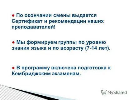 По окончанию смены