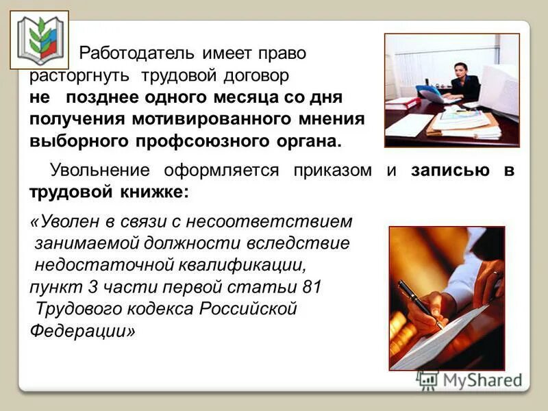 Не позднее рабочего дня получения