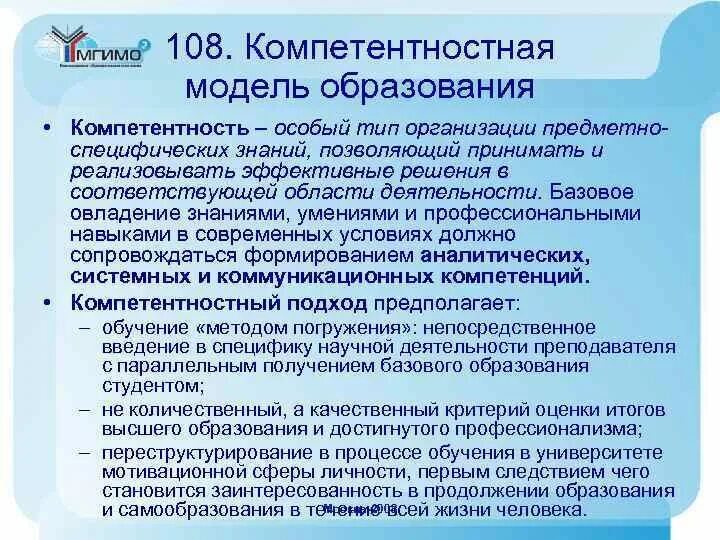 Ит компетенции. Компетенции в образовании. Компетенции образованности. Основы преподавания. Специальные компетенции образовании.