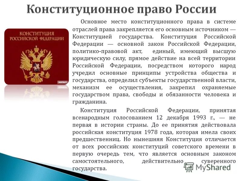 Социальное государство по конституции рф